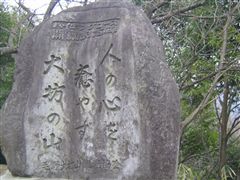 �n�C�L���O�R�[�X�ݗ��̐Δ�