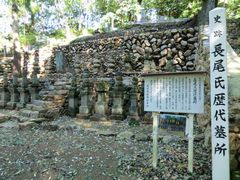 長尾家歴代墓所